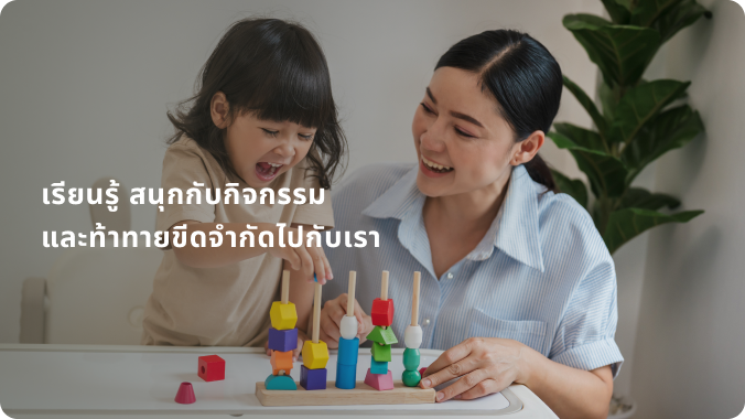 กิจกรรมเสริมสมอง