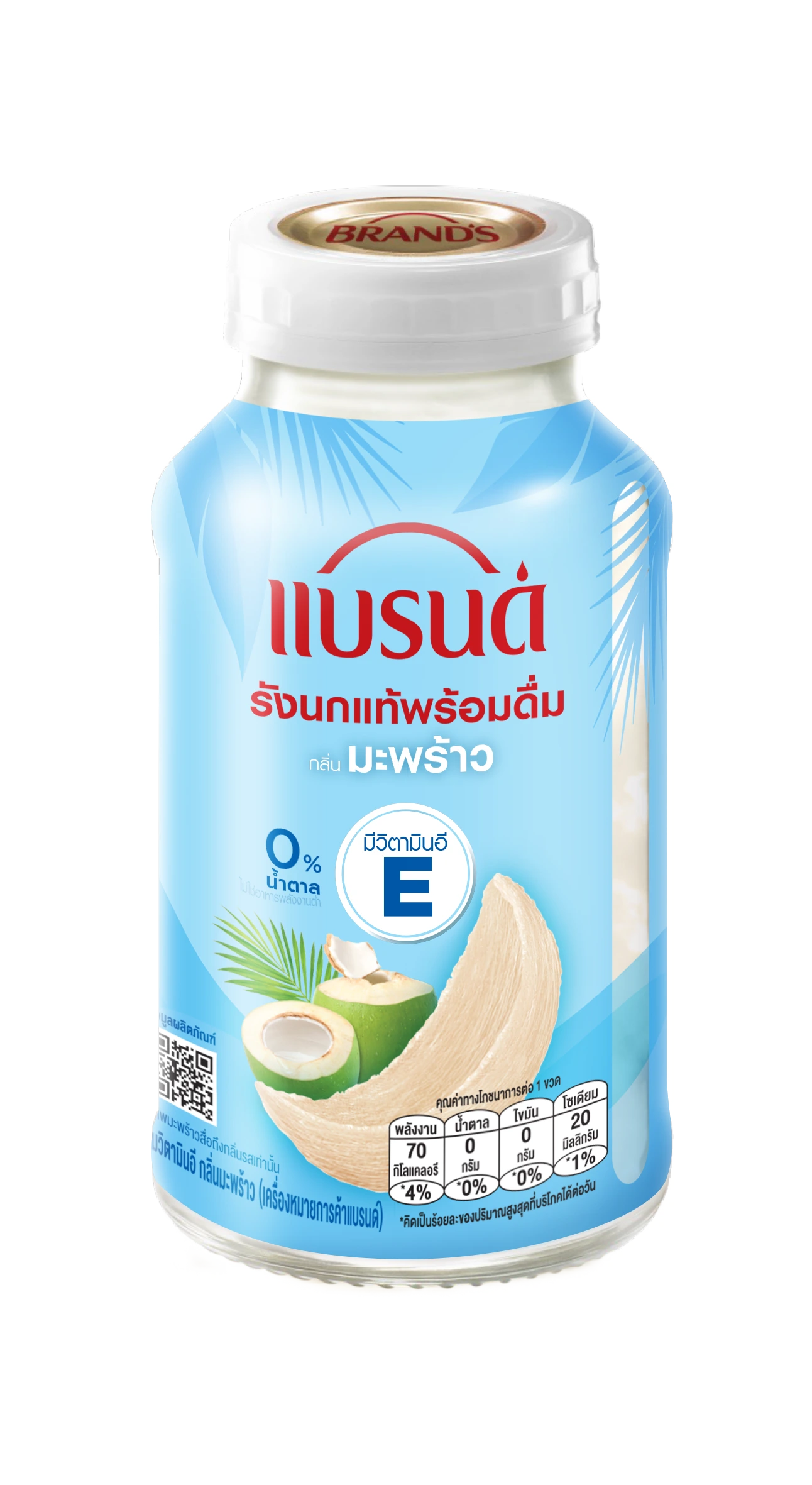 แบรนด์รังนกแท้พร้อมดื่มผสมวิตามินอี กลิ่นมะพร้าว